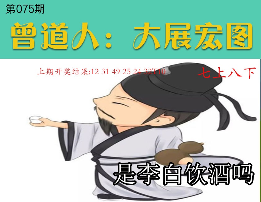 075期大展宏图[图]