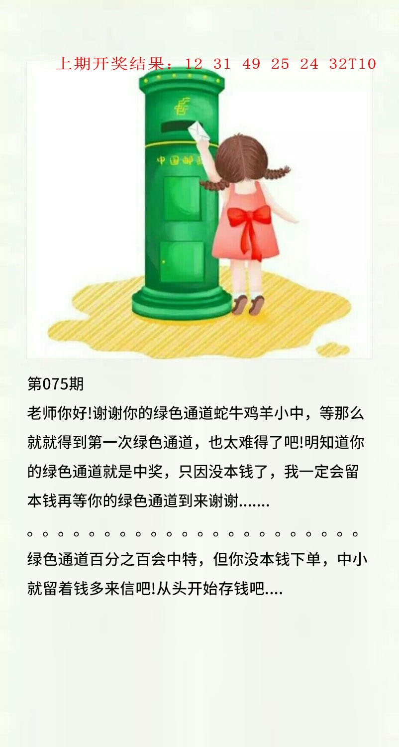 075期澳门黄信A[图]