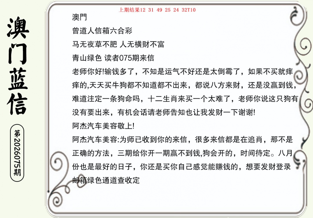 075期澳门蓝信A[图]