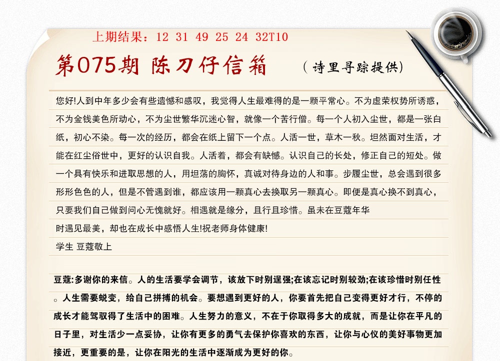 075期陈刀仔信箱A[图]