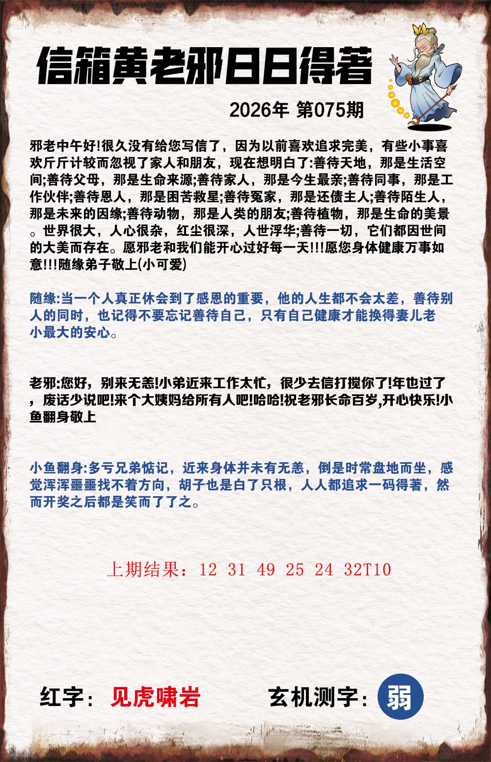 075期黄老邪信箱A[图]